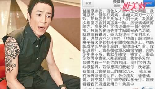 黄贯中,黄贯中父亲,黄贯中老婆,朱茵,黄贯中父亲是谁