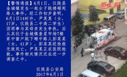 女生跳楼砸死过路行人 女生跳楼砸死过路行人