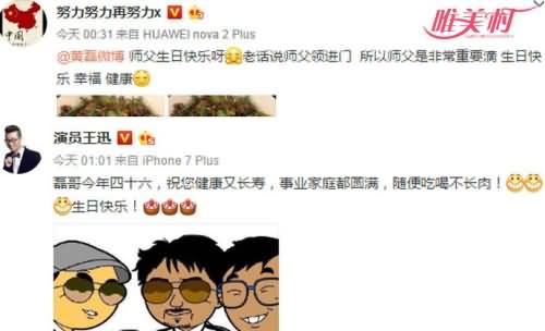 王迅为黄磊庆生