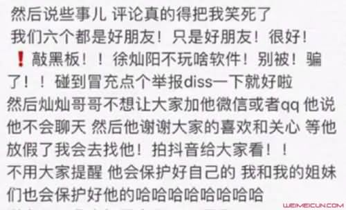 抖音徐灿阳到底是谁 抖音徐灿阳到底是谁