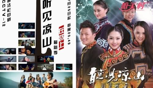 听见凉山演员表,听见凉山,演员表