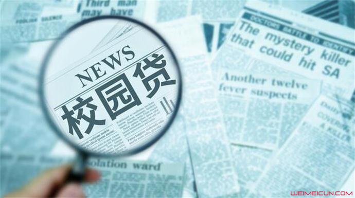 学生刷课陷校园贷
