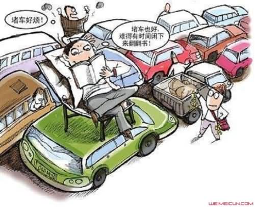 高速吹牛拥堵被罚