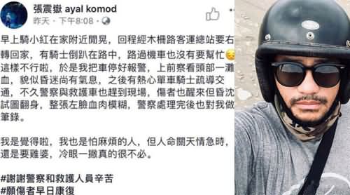 张震岳遇路人车祸