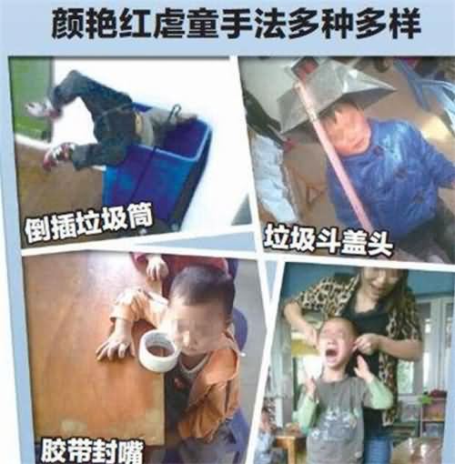 颜艳红虐童照片