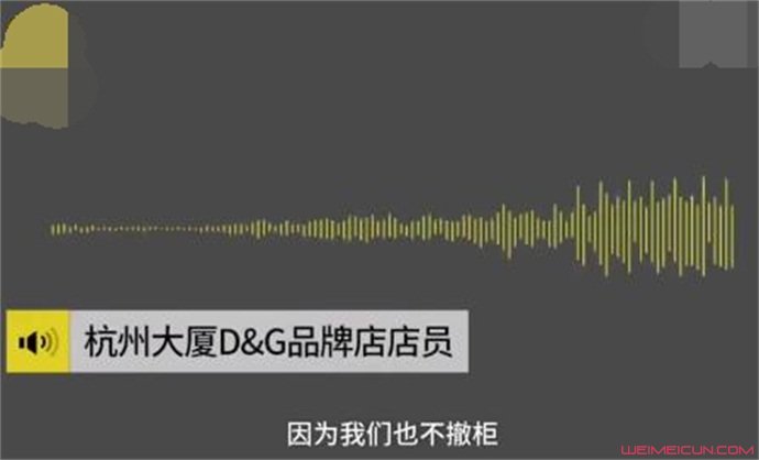 DG柜姐回应