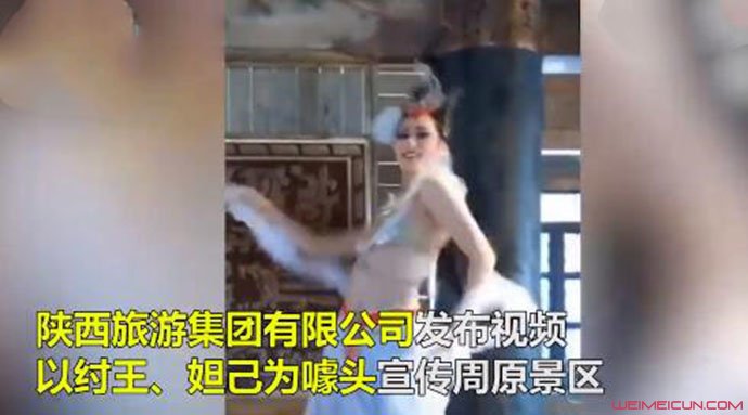 纣王妲己成代言人 纣王妲己成代言人