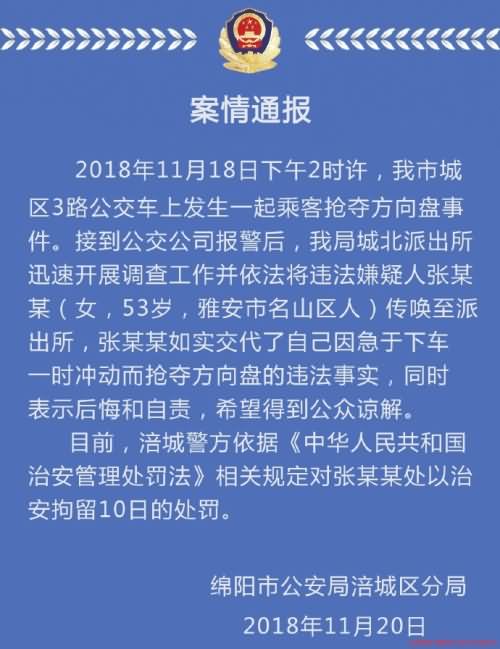 大妈抢方向盘通报 大妈抢方向盘通报