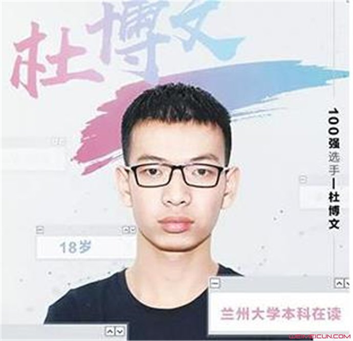 最强大脑杜博文排名多少