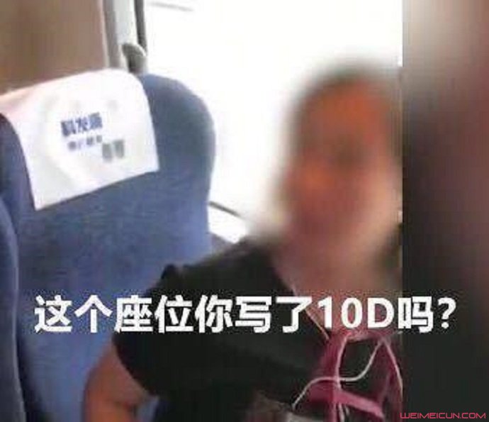 霸座女 霸座女