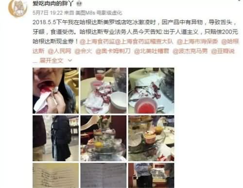 哈根达斯吃出玻璃 哈根达斯吃出玻璃