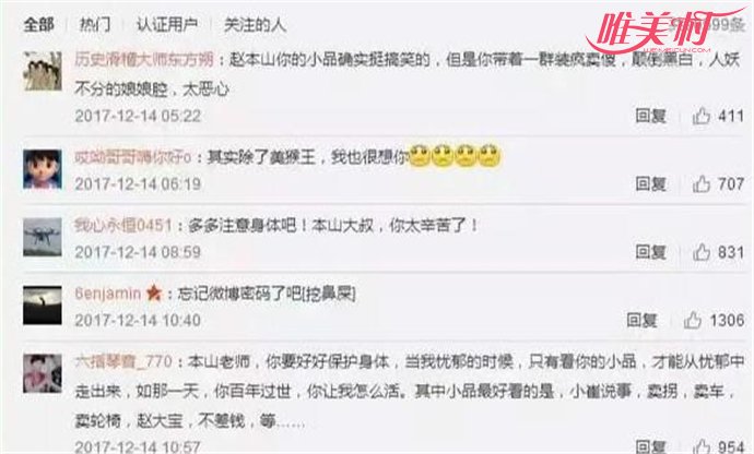 赵本山凌晨发微博又秒删 赵本山凌晨发微博又秒删