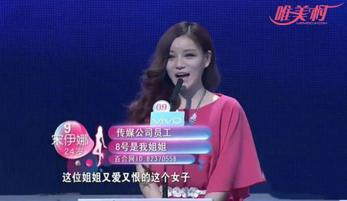 非诚勿扰宋伊娜