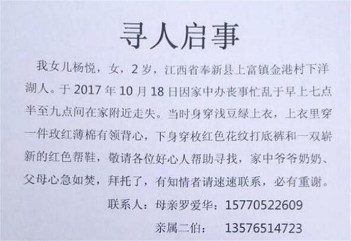江西走失女童家人登的寻人启事 江西走失女童家人登的寻人启事