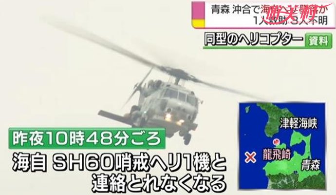 日直升机训练失联 日直升机训练失联