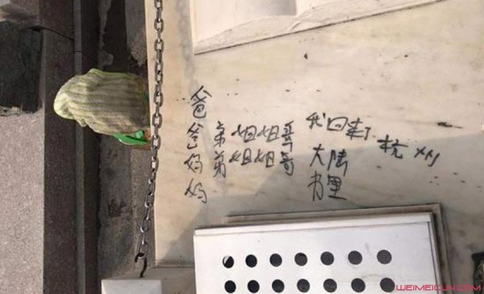 黄家驹墓碑遭人涂鸦