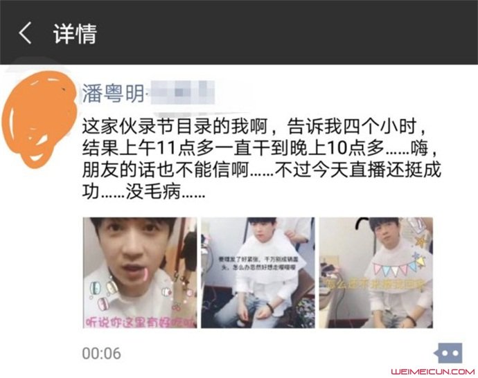 潘粤明工作人员深夜发文