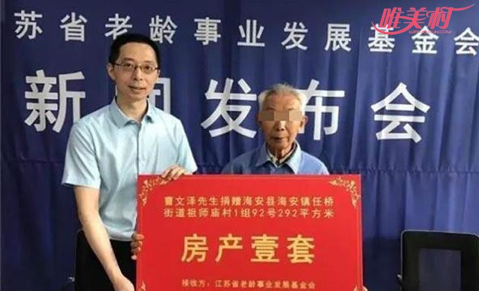 老人捐赠价值百万房产