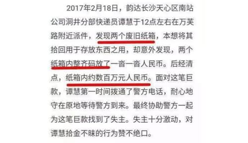 快递小哥捡500万,快递小哥捡500万真相,拘留