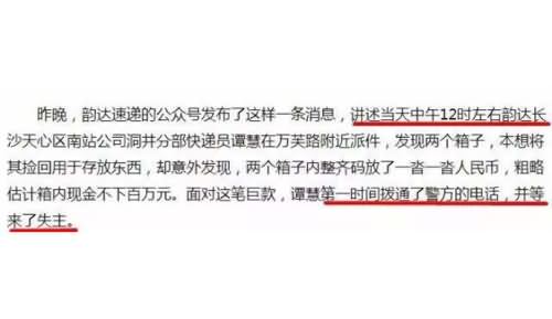 快递小哥捡500万,快递小哥捡500万真相,拘留