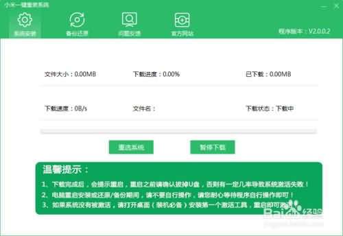 win10游戏版一键重装图文教程(5) win10游戏版一键重装图文教程(5)