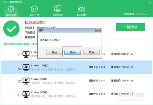 win10游戏版一键重装图文教程(4) win10游戏版一键重装图文教程(4)