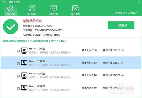win10游戏版一键重装图文教程(1) win10游戏版一键重装图文教程(1)