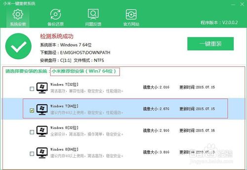 win10游戏版一键重装图文教程(2) win10游戏版一键重装图文教程(2)