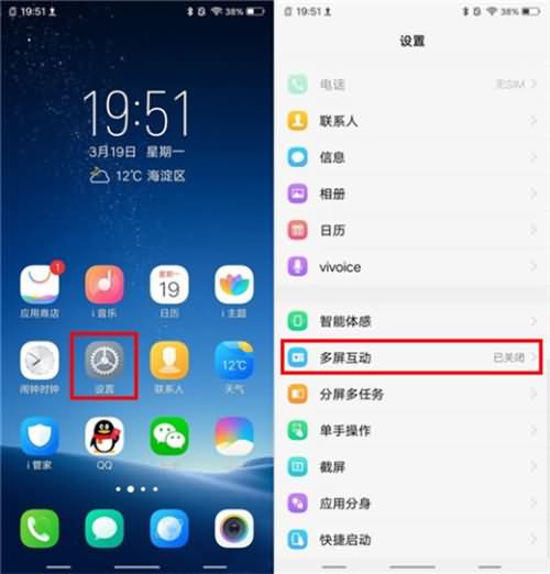 vivo多屏互动在哪里找 vivo多屏互动在哪里找
