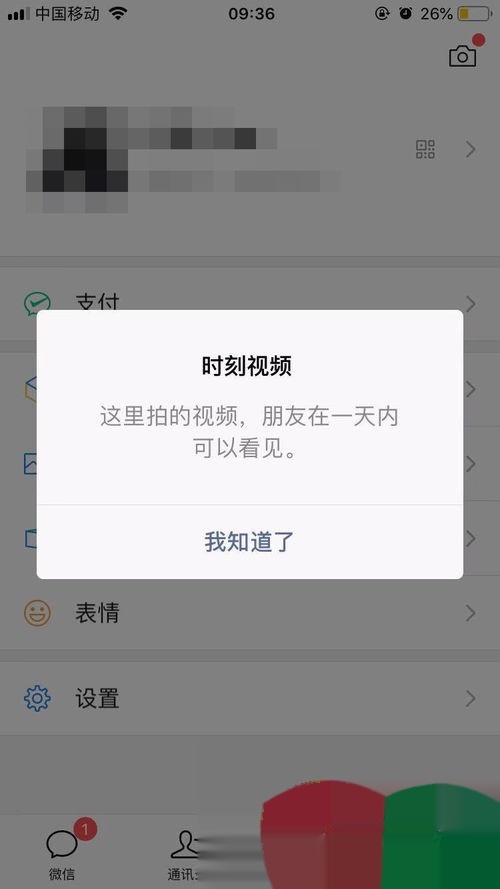 微信头像右上角有个圈