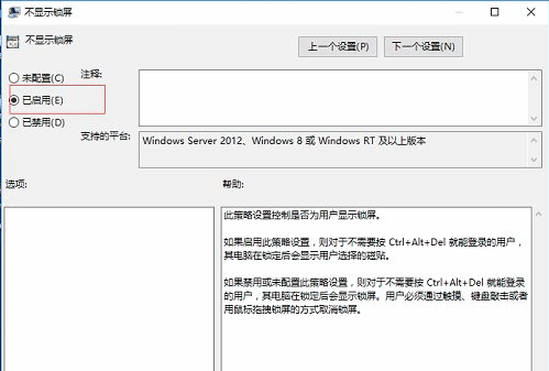 win10系统开机怎么跳过锁屏界面(1)