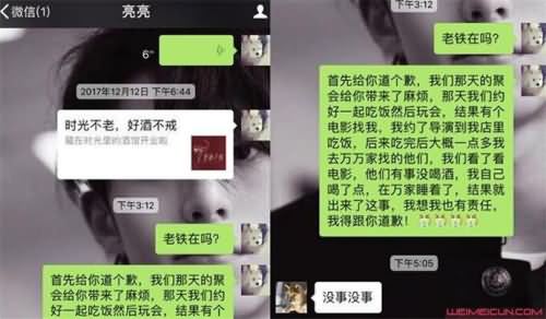 马苏和贾乃亮的聊天截图