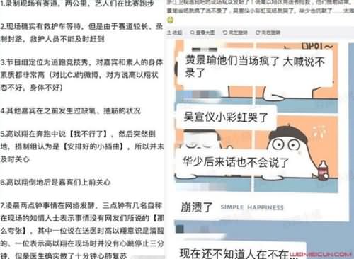 高以翔怎么了