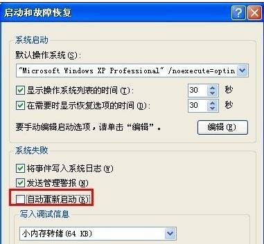 xp系统经常自动重启(1) xp系统经常自动重启(1)