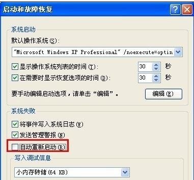xp系统经常自动重启(1)