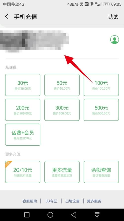 怎么充手机流量(3)