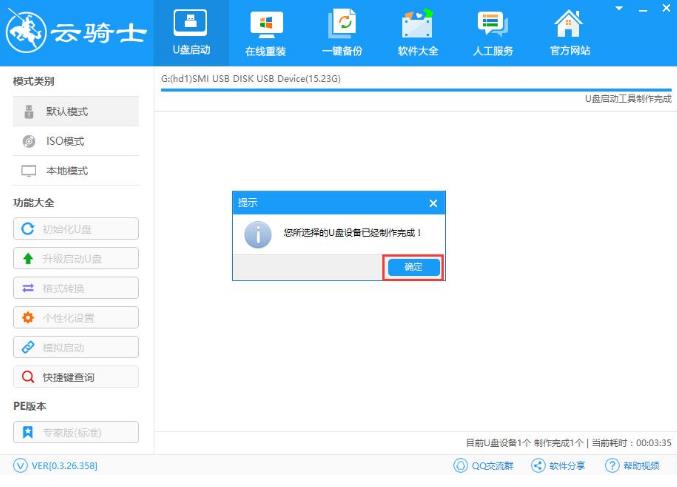 u盘pe启动盘制作工具使用方法(4)