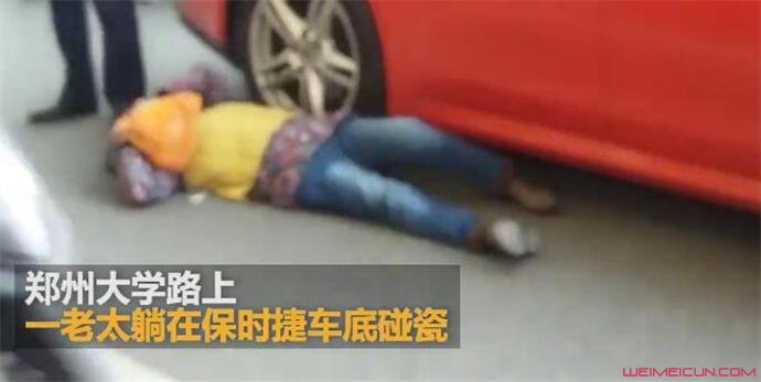 碰瓷保时捷被抬走 碰瓷保时捷被抬走