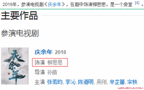 庆余年柳思思戏份被删