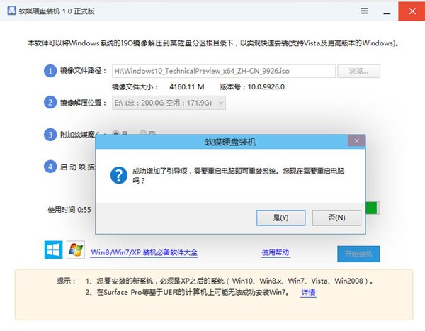 教你最简单的新硬盘装win10方法(4)