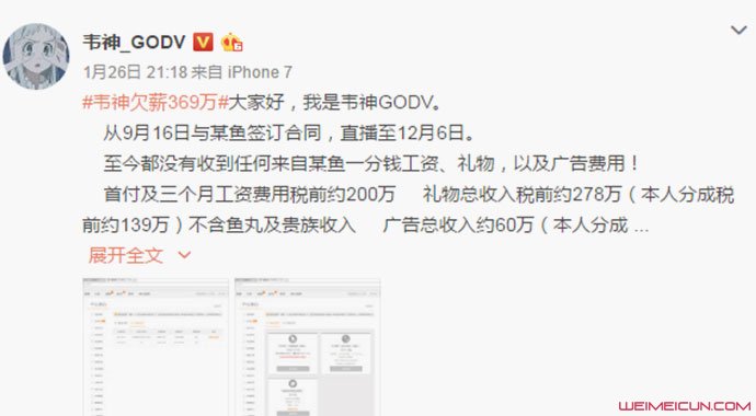 蛇哥韦神讨薪事件 蛇哥韦神讨薪事件