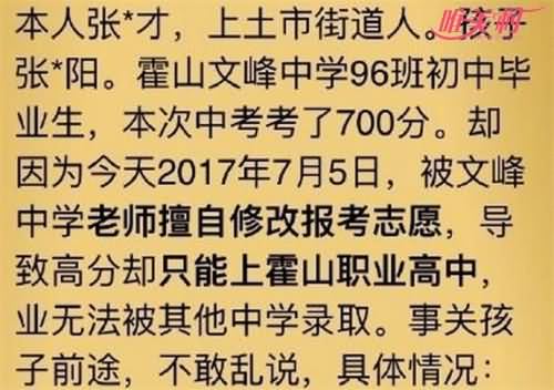 考生遭老师改志愿