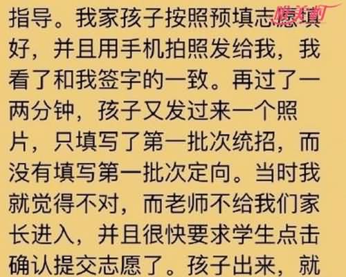 考生遭老师改志愿