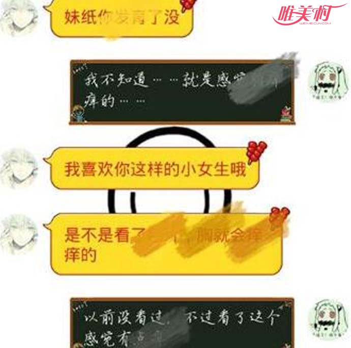 聊天内容十分露骨 聊天内容十分露骨