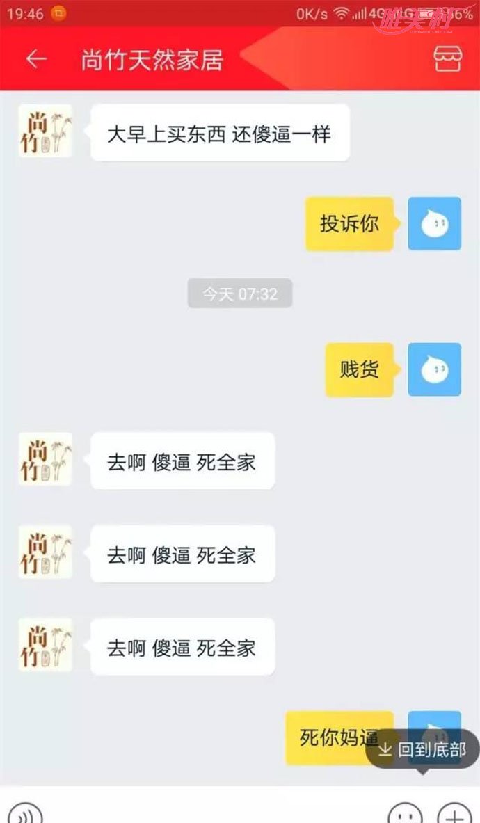 男子网购突遭客服狂骂