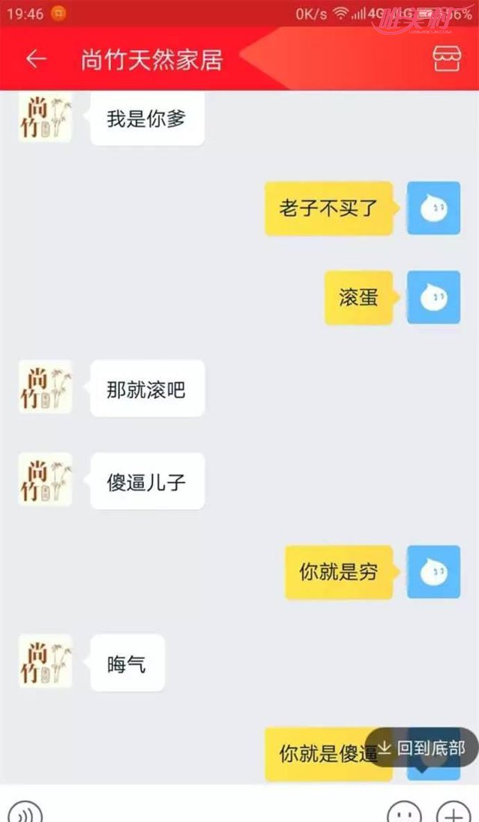 男子网购突遭客服狂骂
