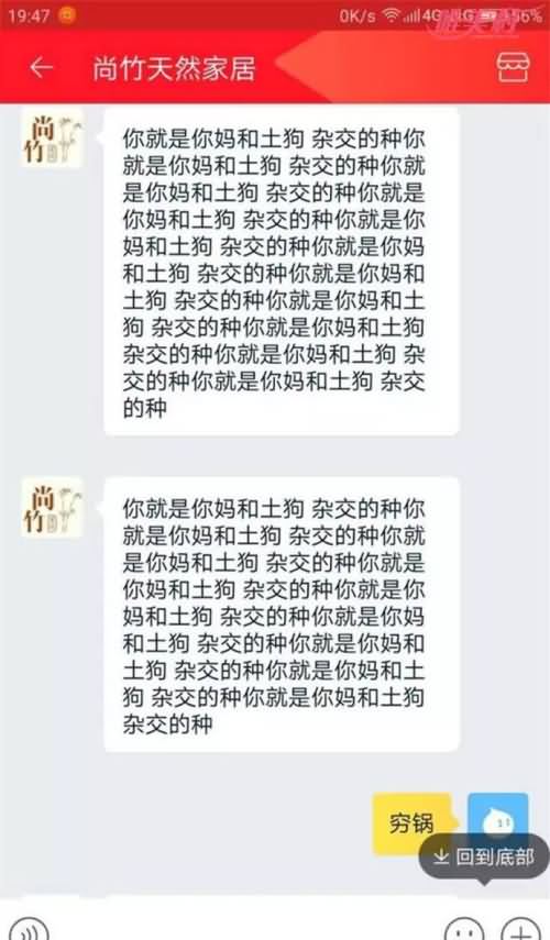 男子网购突遭客服狂骂