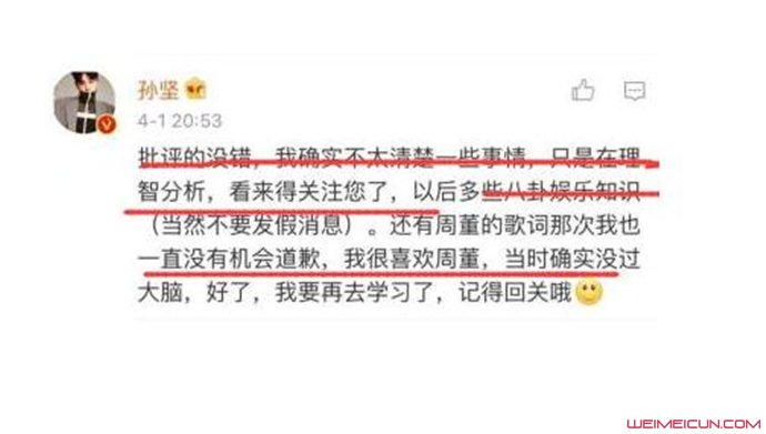 孙坚道歉 孙坚道歉