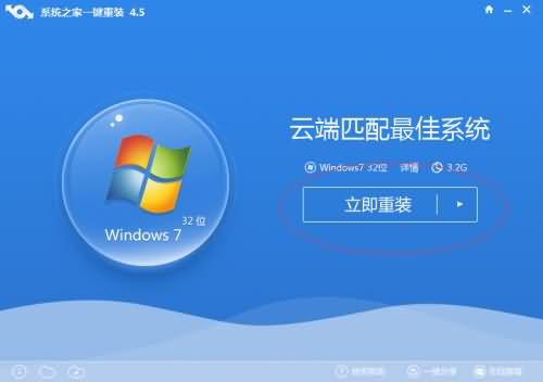 系统之家win7重装成wi