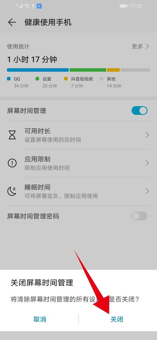 华为手机健康使用手机如何关闭(3)